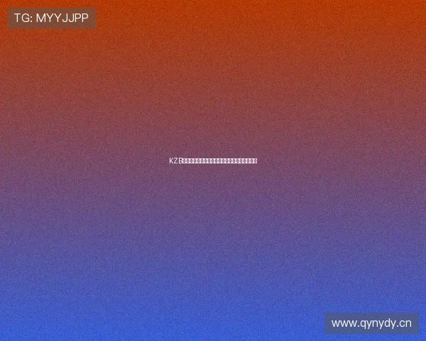 KZB快直播全新升级改名带来全新互动体验震撼上线